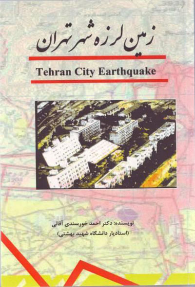 زمین لرزه شهر تهران